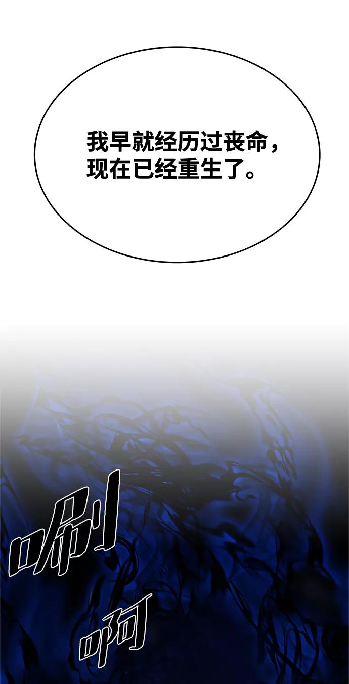 《反派绝杀》第48话 第107页