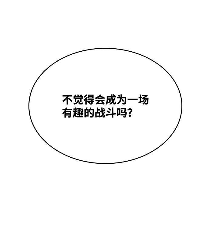 《反派绝杀》第48话 第23页