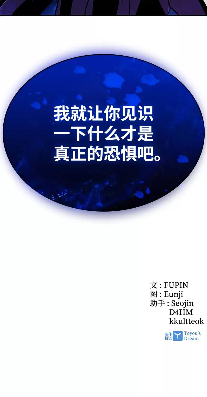 《反派绝杀》第48话 第112页