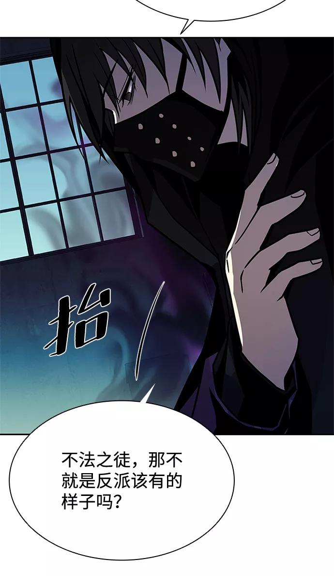 《反派绝杀》第48话 第51页