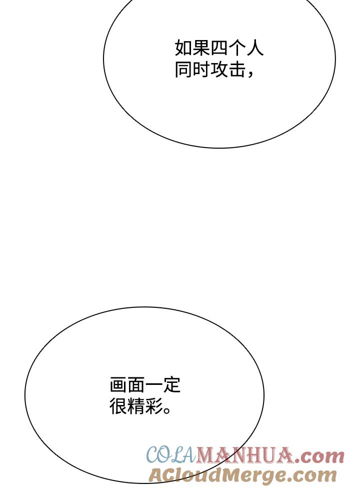 《反派绝杀》第48话 第65页