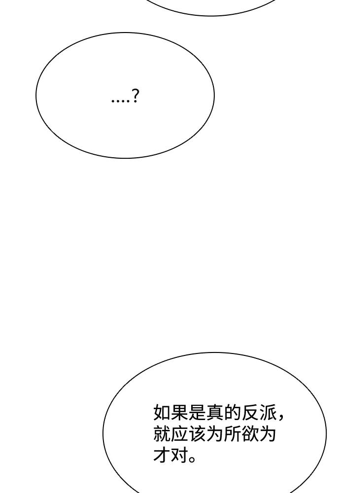 《反派绝杀》第48话 第50页