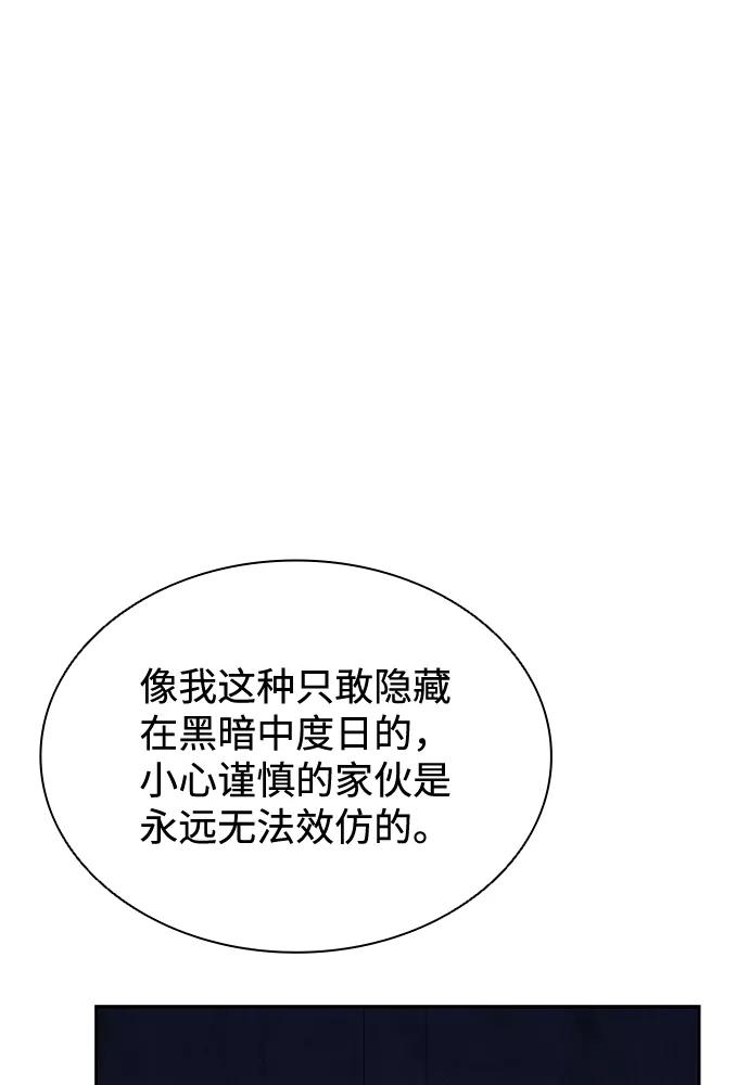 《反派绝杀》第48话 第52页