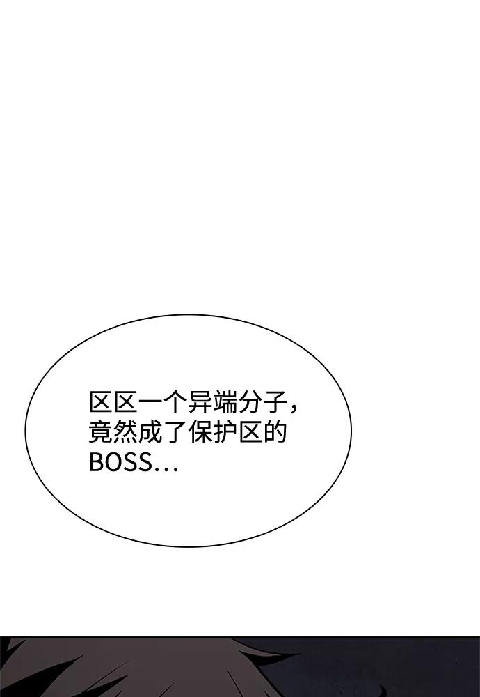 《反派绝杀》第48话 第47页