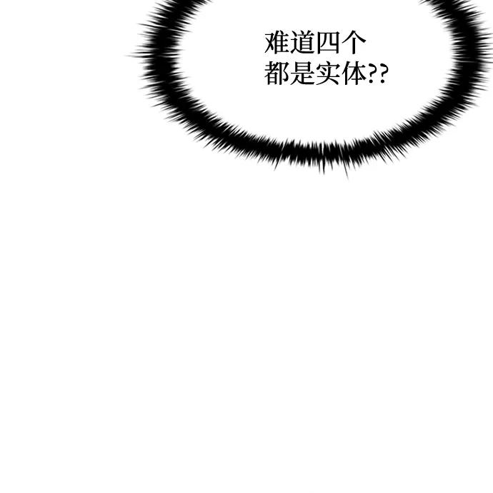 《反派绝杀》第48话 第68页