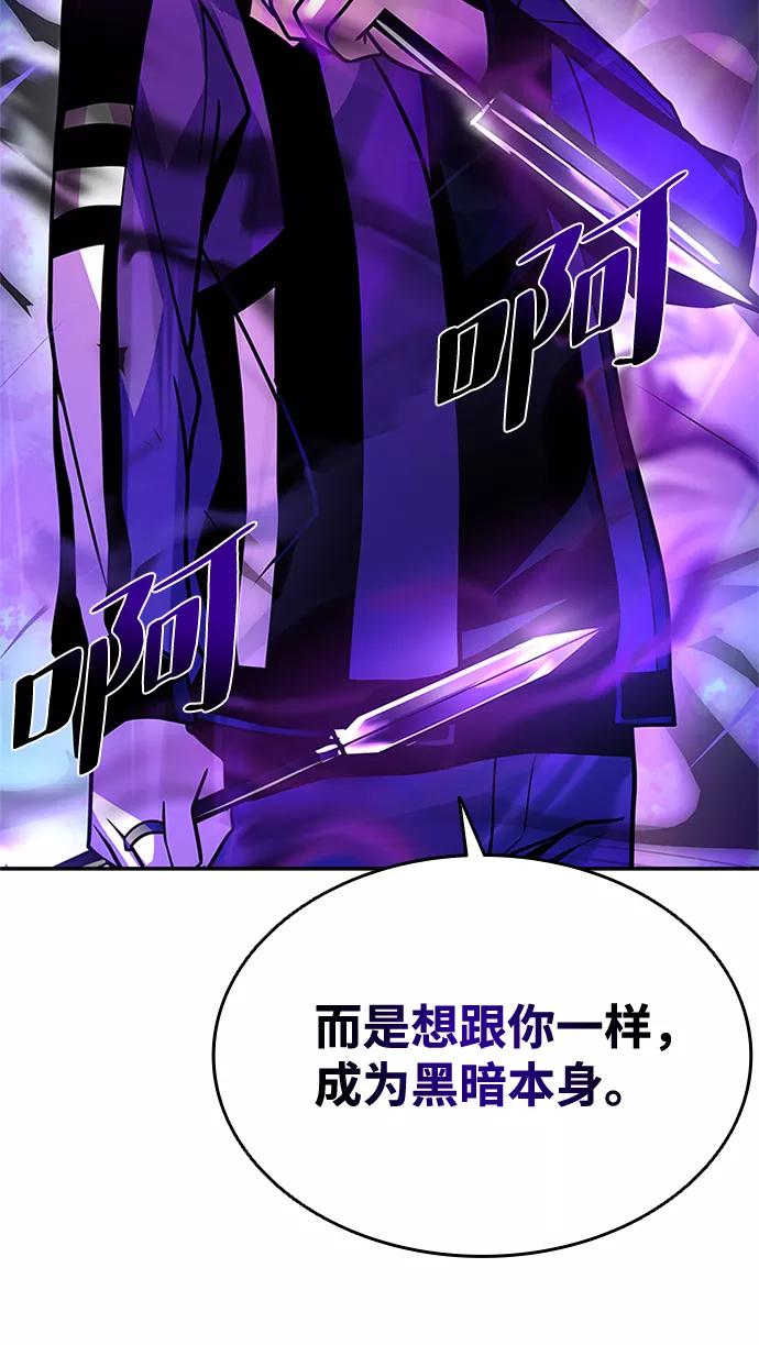 《反派绝杀》第48话 第56页