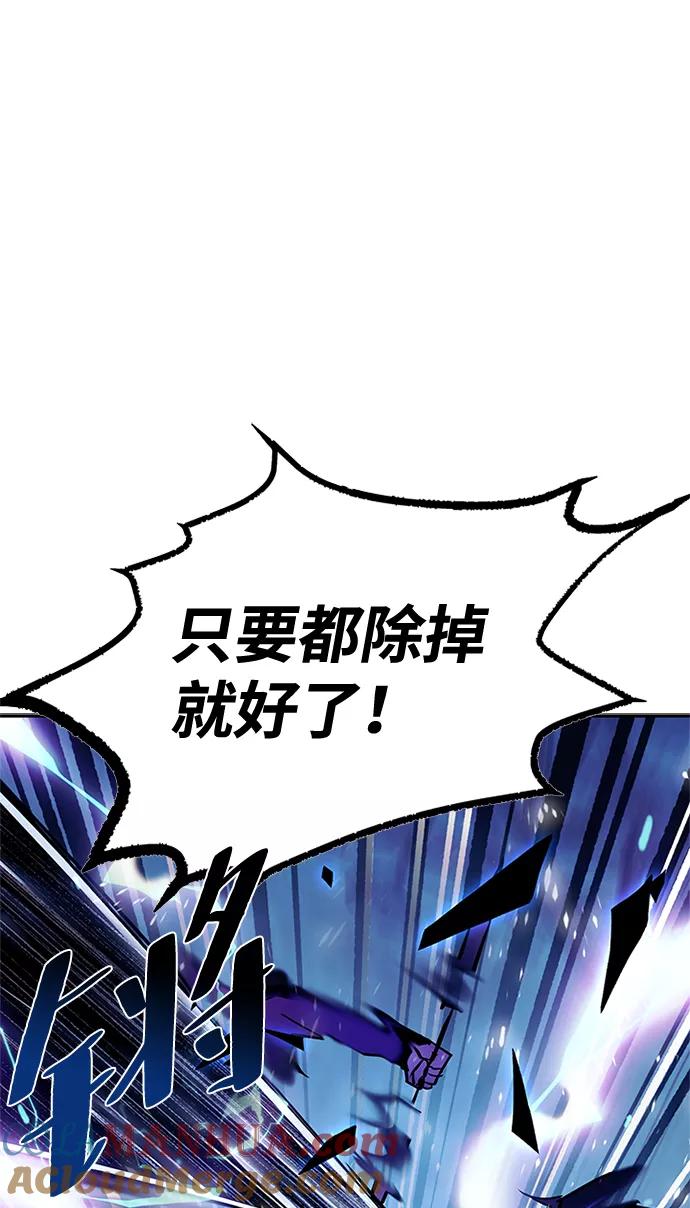 《反派绝杀》第48话 第73页