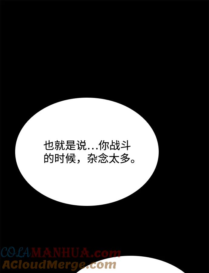 《反派绝杀》第49话 第41页