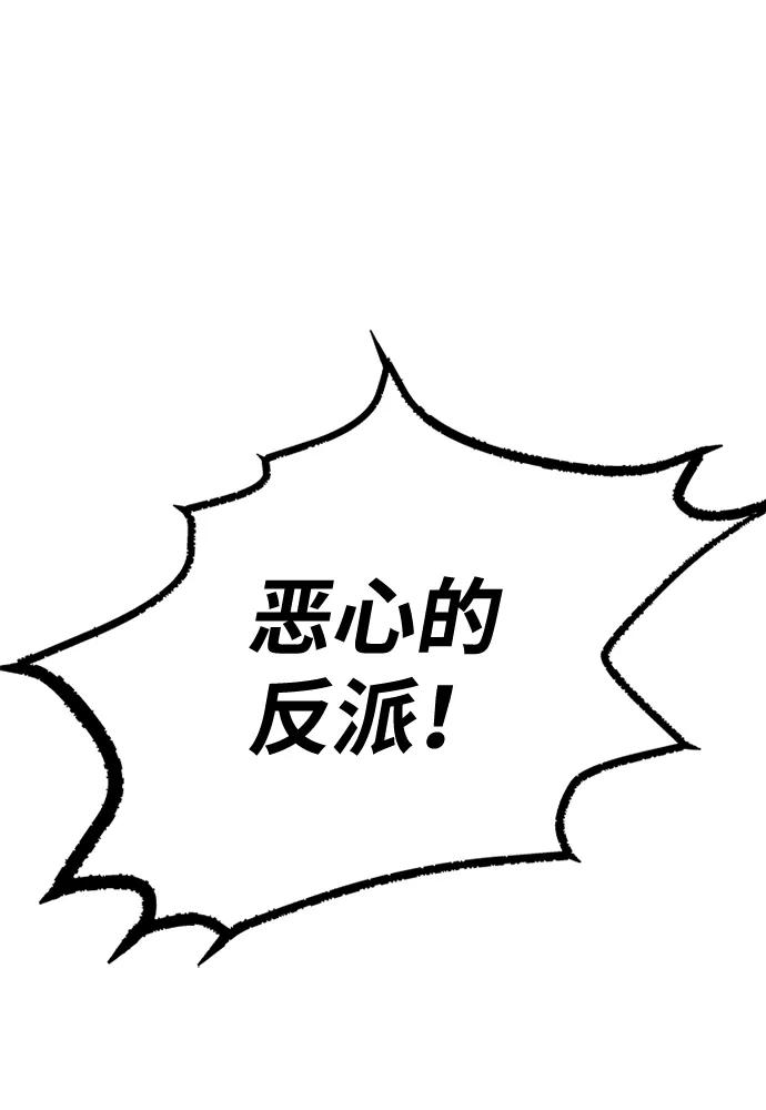 《反派绝杀》第49话 第23页
