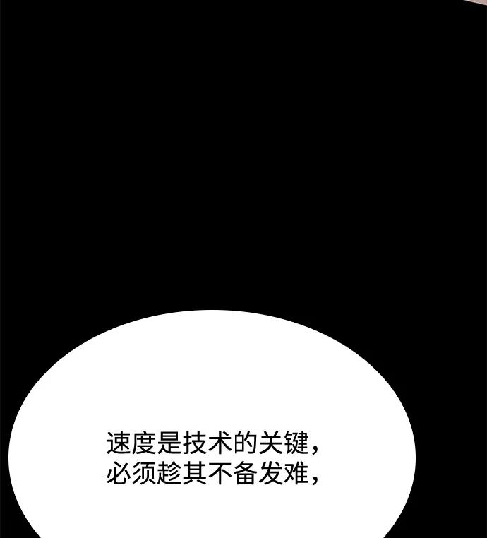 《反派绝杀》第49话 第46页