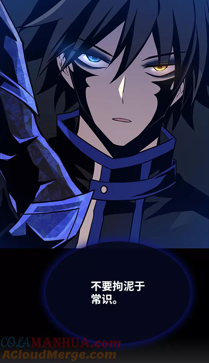 《反派绝杀》第49话 第89页