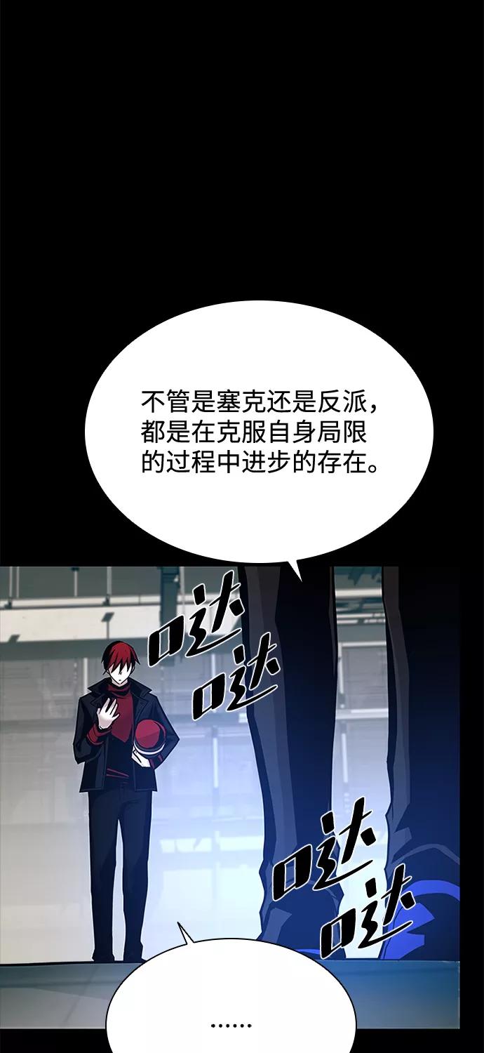 《反派绝杀》第49话 第51页