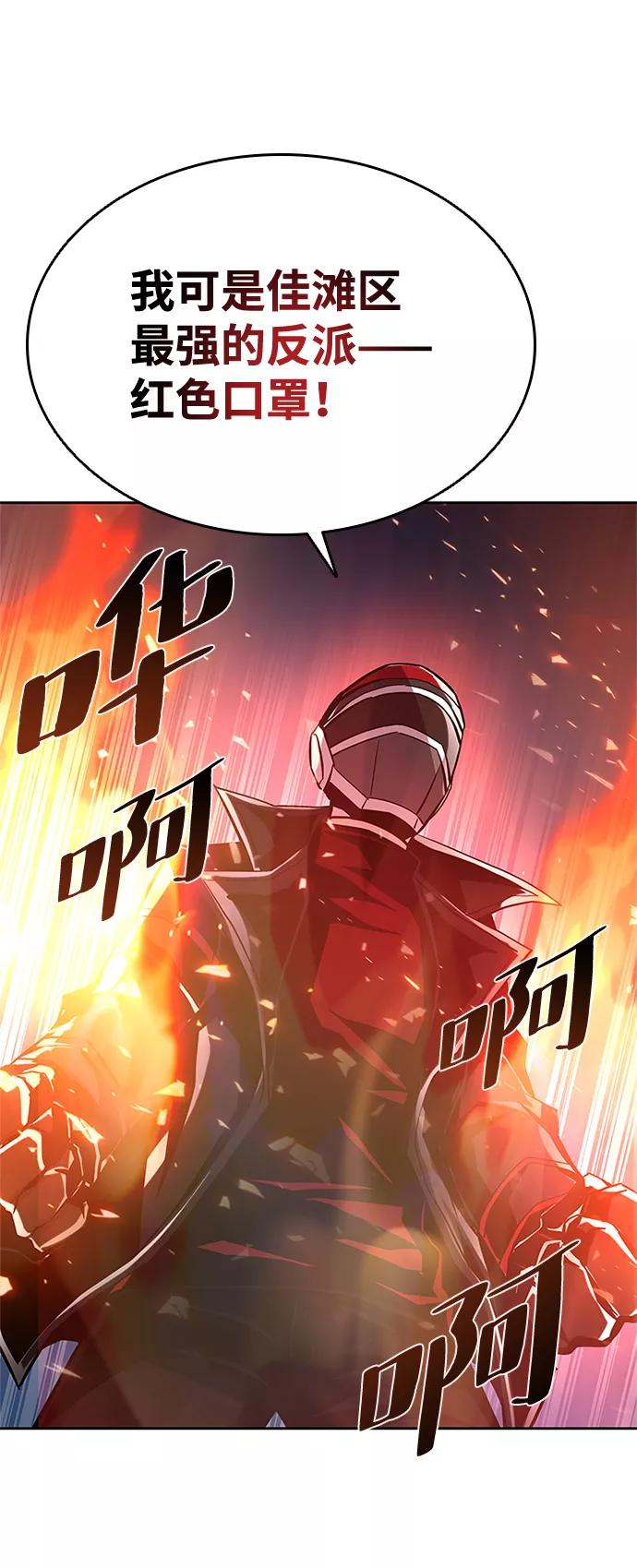 《反派绝杀》第49话 第30页