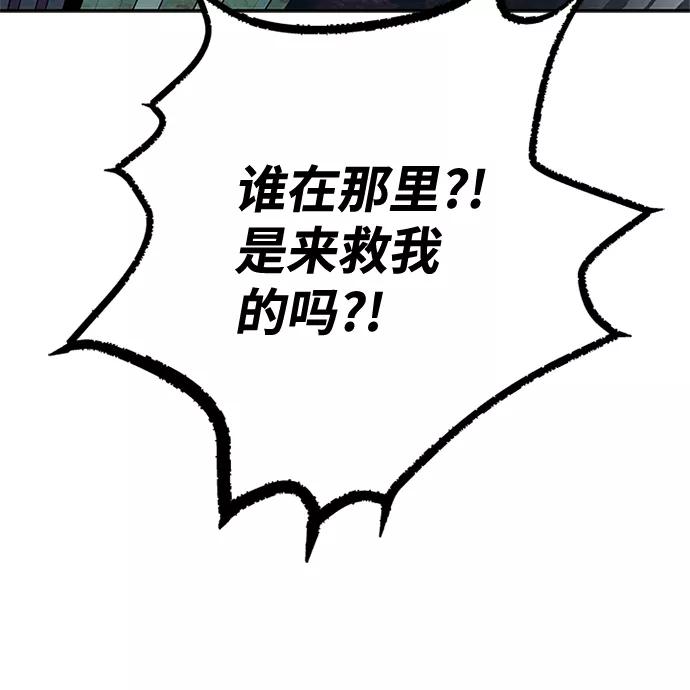 《反派绝杀》第49话 第80页