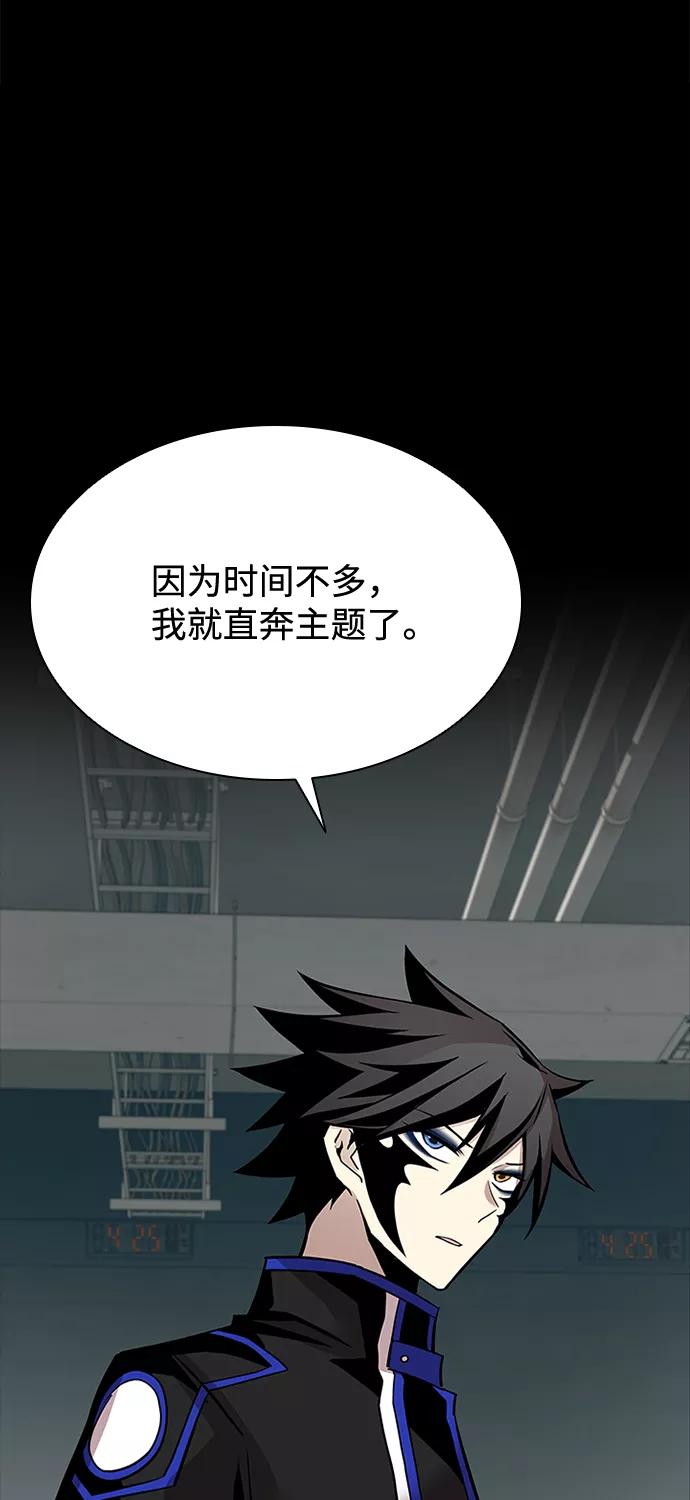 《反派绝杀》第49话 第39页