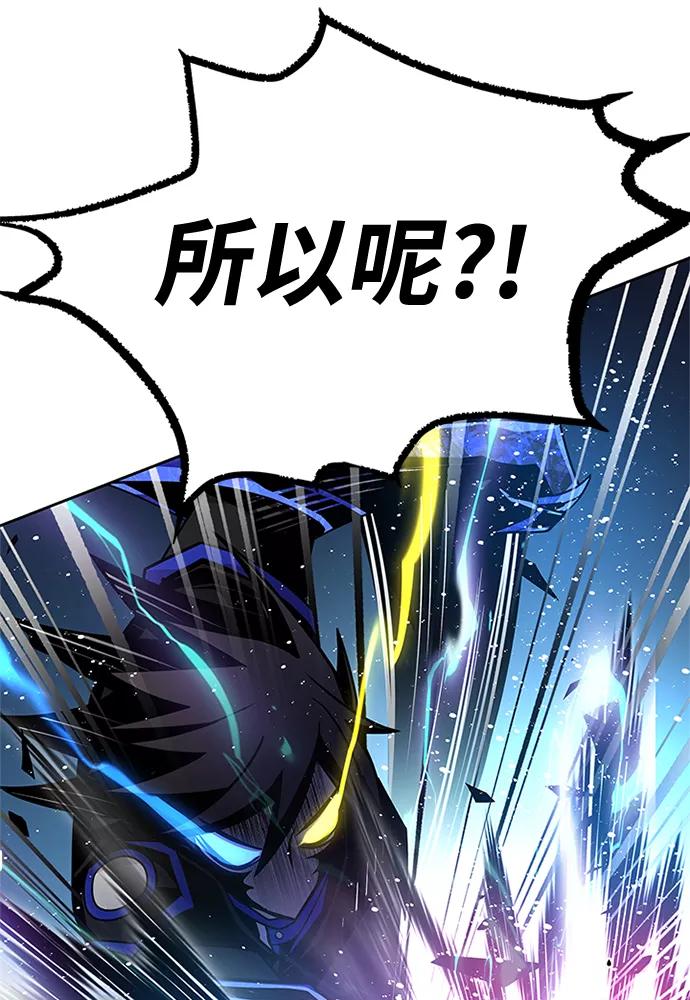 《反派绝杀》第50话 第80页
