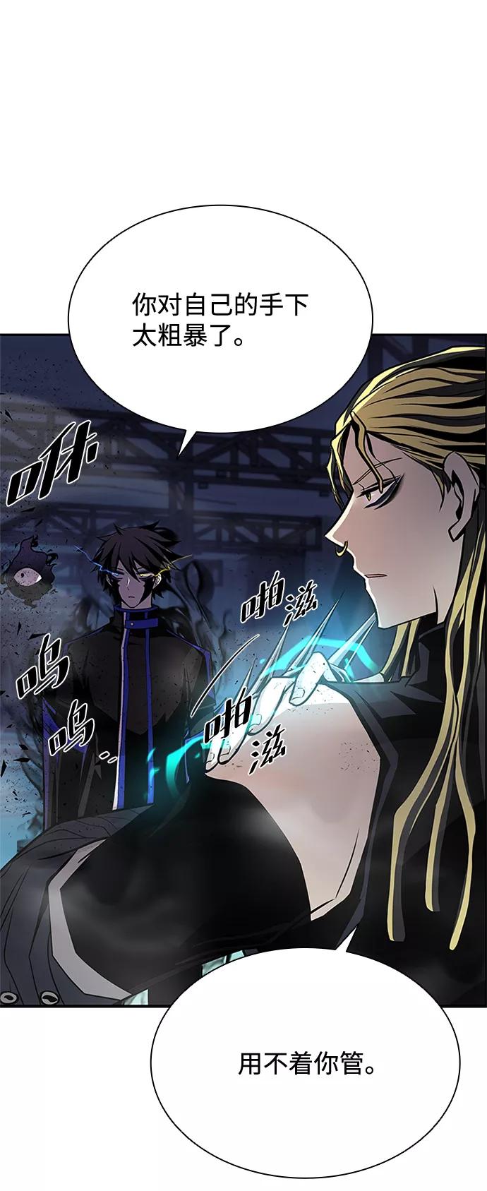 《反派绝杀》第50话 第44页