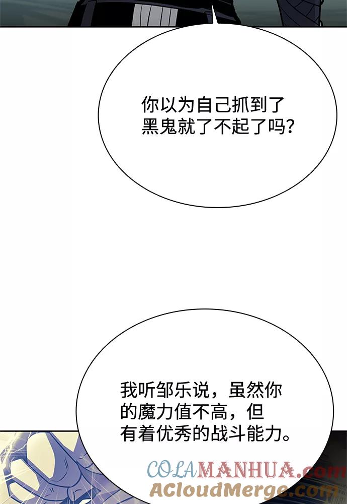 《反派绝杀》第50话 第57页
