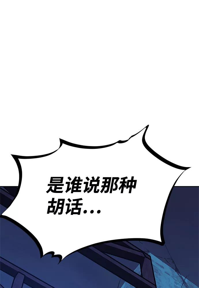 《反派绝杀》第50话 第62页