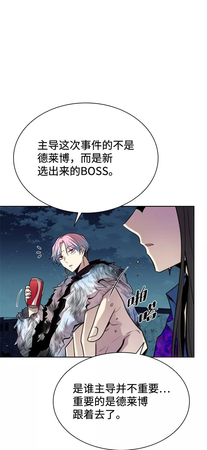 《反派绝杀》第50话 第12页