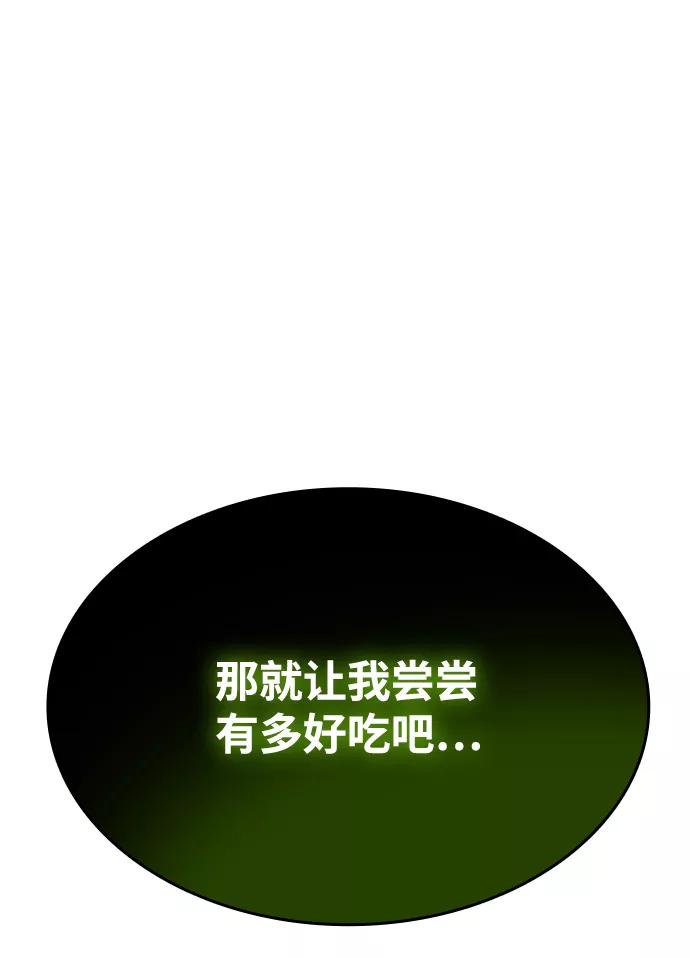 《反派绝杀》第50话 第70页