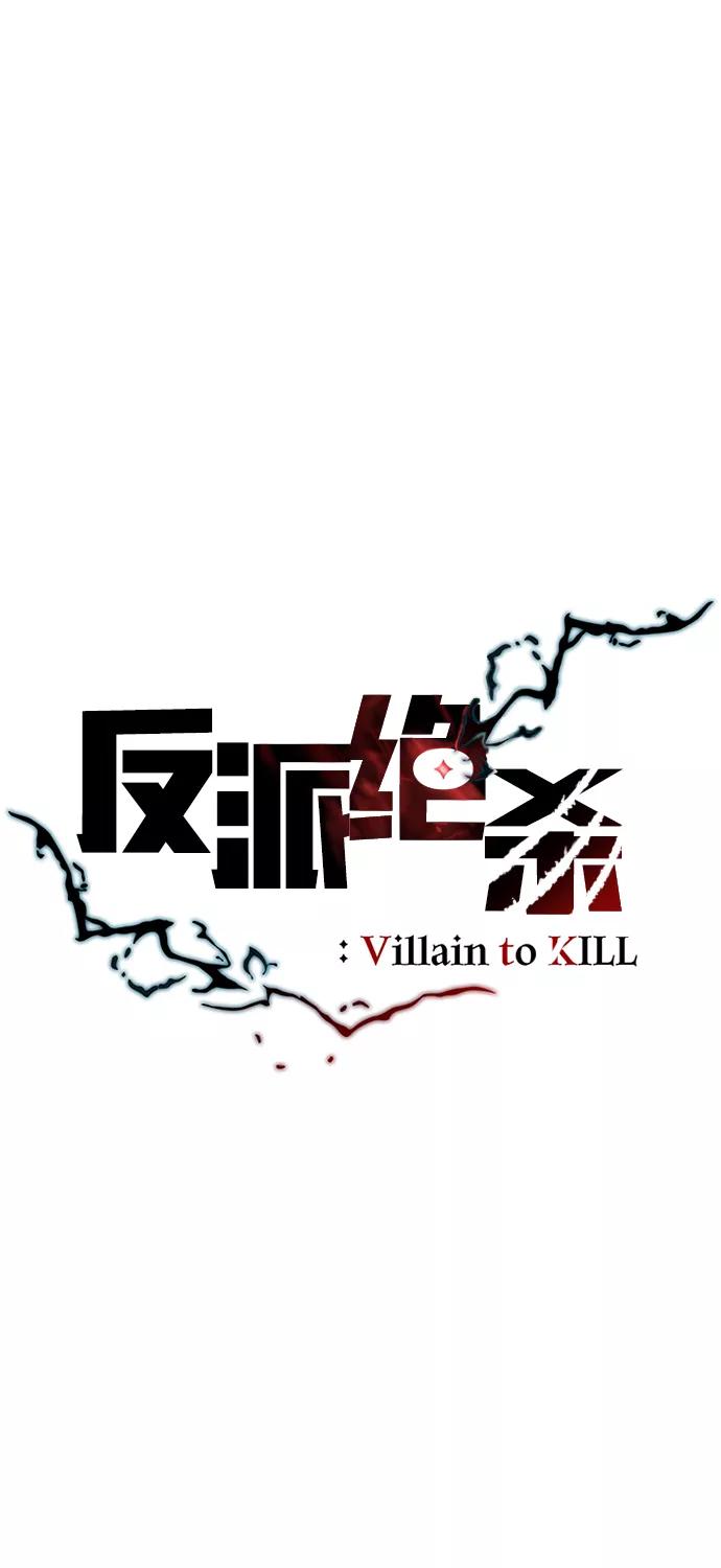 《反派绝杀》第50话 第18页