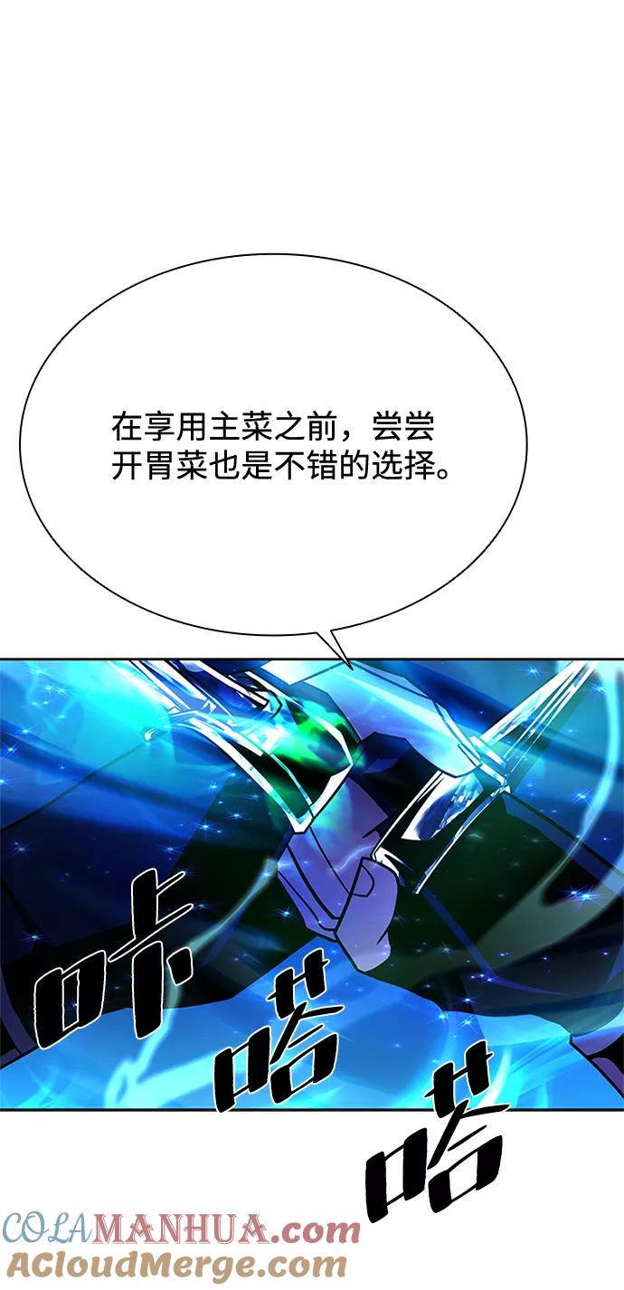 《反派绝杀》第50话 第69页