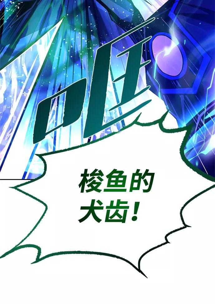 《反派绝杀》第50话 第104页