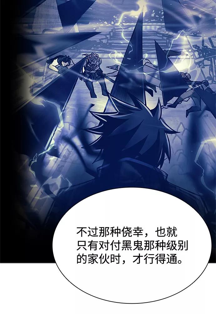 《反派绝杀》第50话 第59页
