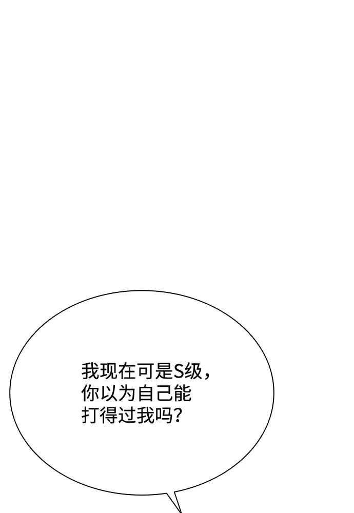 《反派绝杀》第50话 第60页