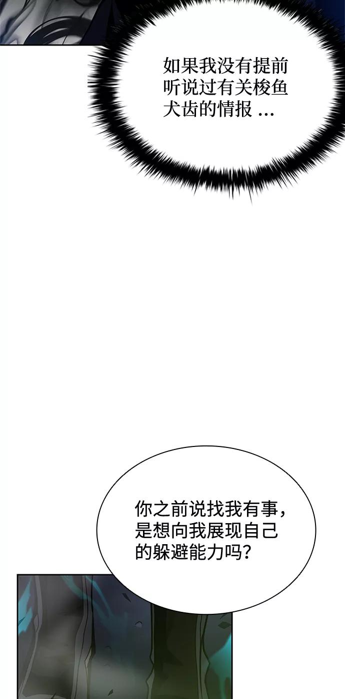 《反派绝杀》第51话 第19页
