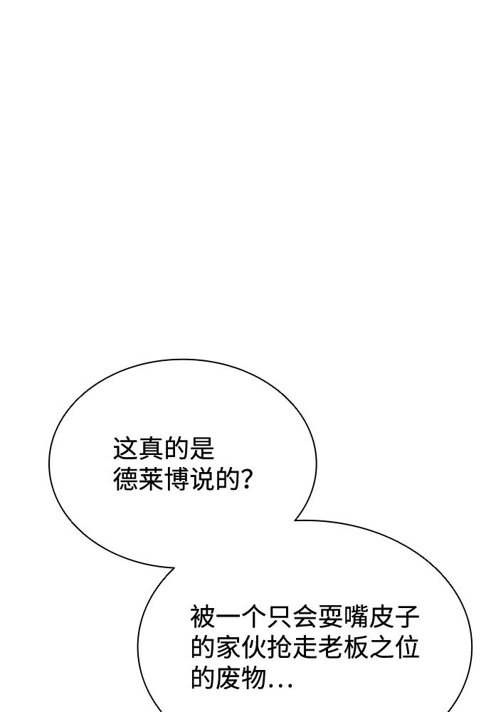 《反派绝杀》第51话 第31页