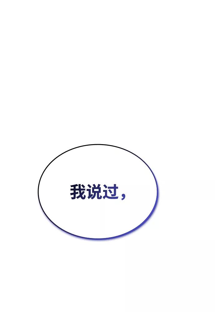 《反派绝杀》第51话 第115页
