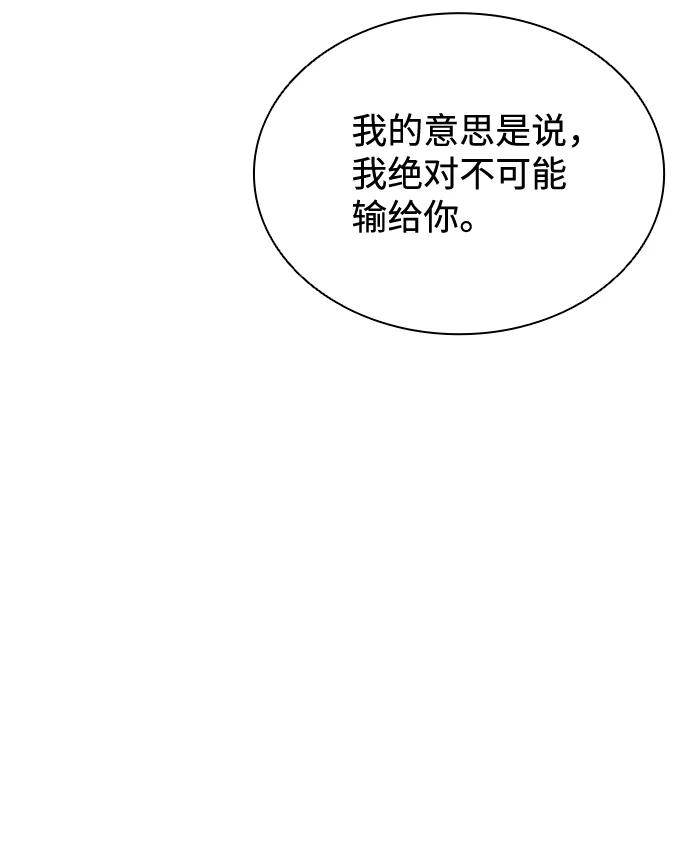 《反派绝杀》第51话 第23页