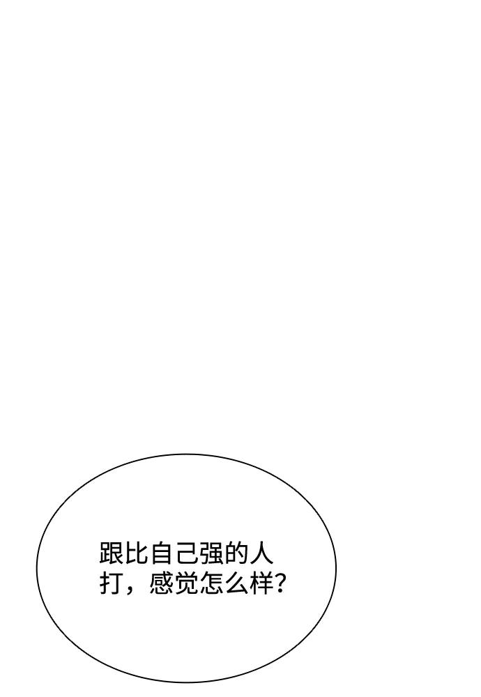《反派绝杀》第51话 第87页