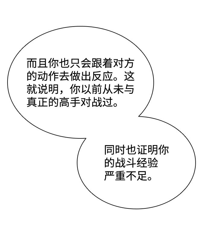 《反派绝杀》第51话 第26页