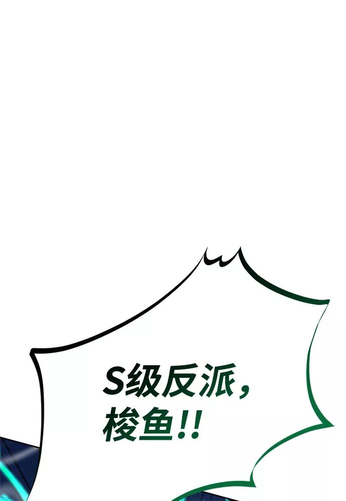 《反派绝杀》第51话 第94页
