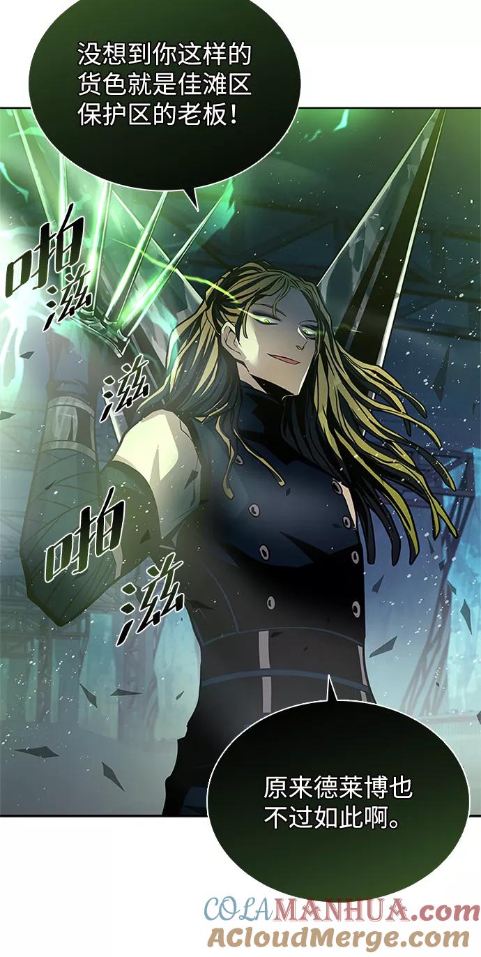 《反派绝杀》第51话 第21页