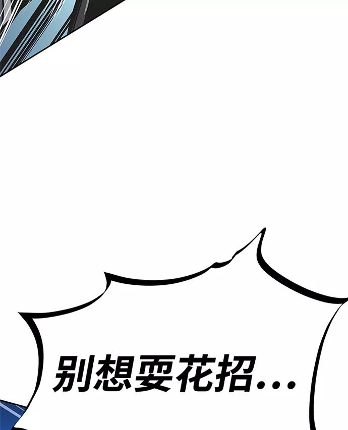 《反派绝杀》第51话 第50页