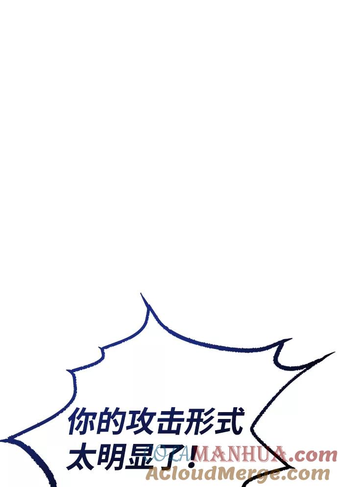 《反派绝杀》第51话 第81页