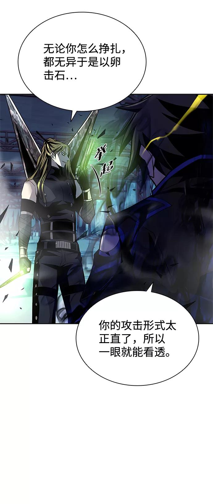 《反派绝杀》第51话 第24页