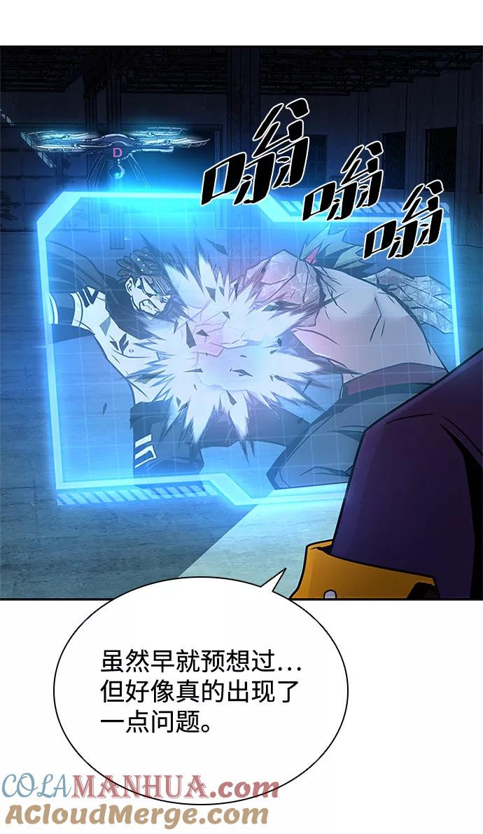 《反派绝杀》第52话 第61页