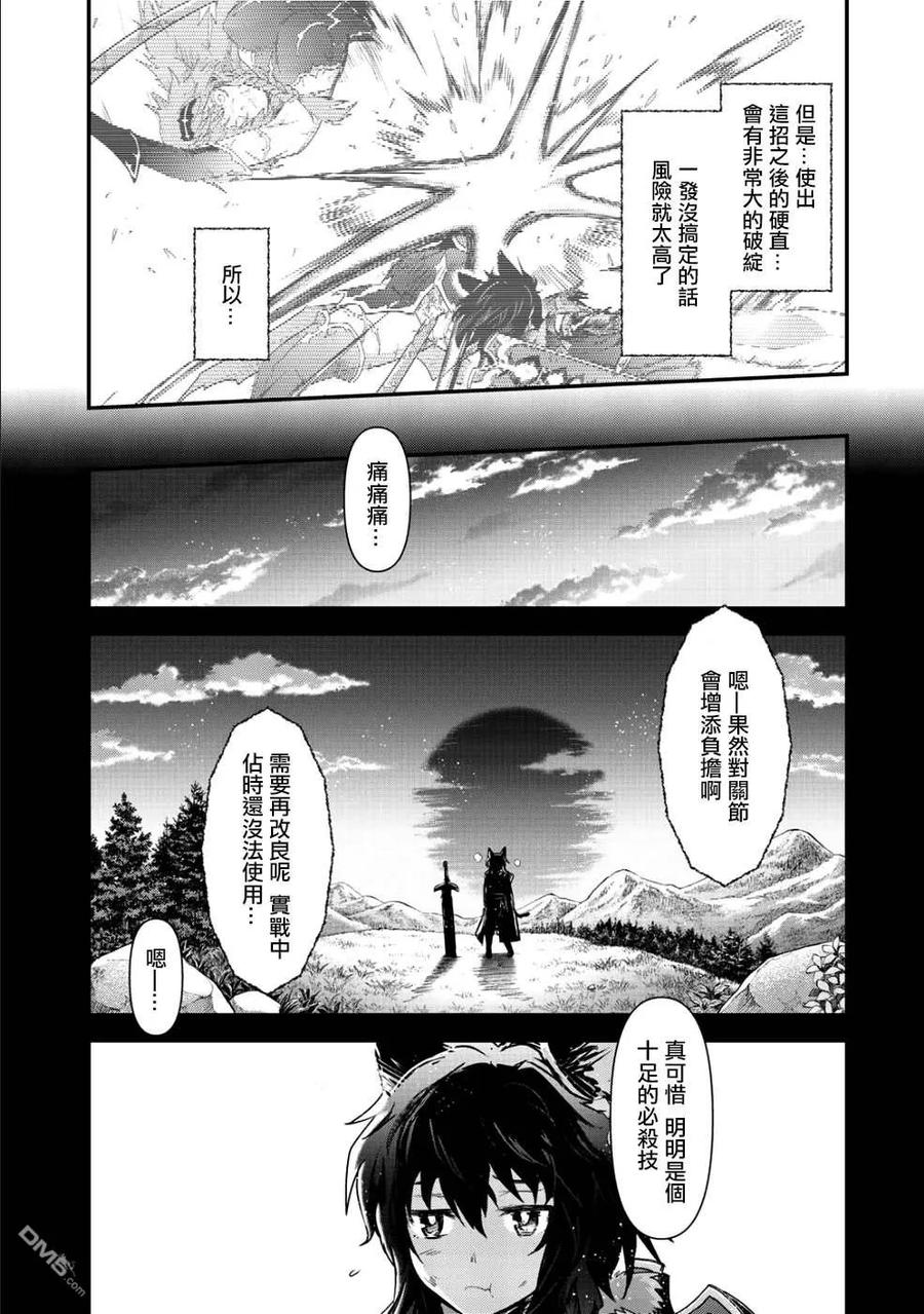转生成为魔剑 第34.2话 第24页
