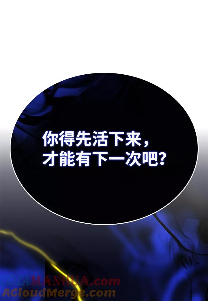 《反派绝杀》第52话 第13页