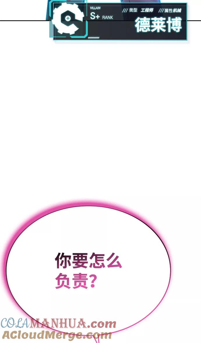 《反派绝杀》第52话 第91页