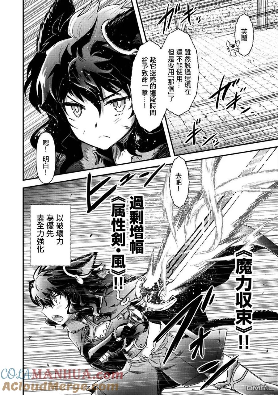 转生成为魔剑 第34.2话 第25页