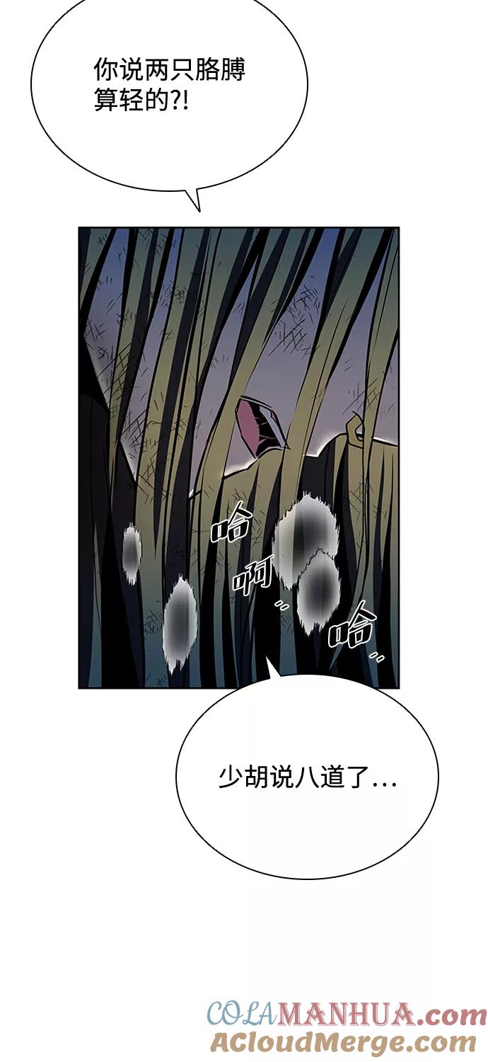 《反派绝杀》第52话 第10页