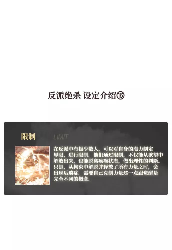 《反派绝杀》第52话 第93页
