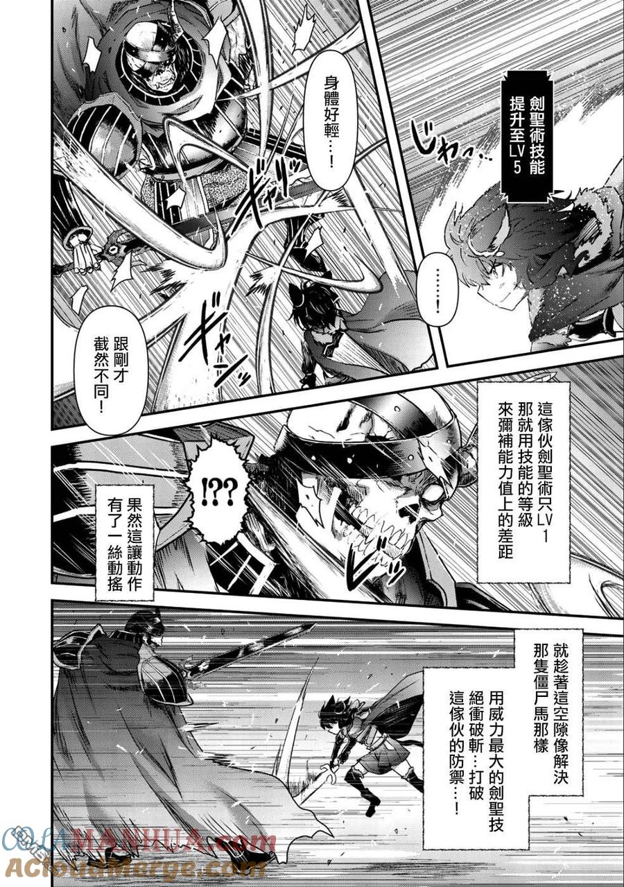 转生成为魔剑 第34.2话 第23页