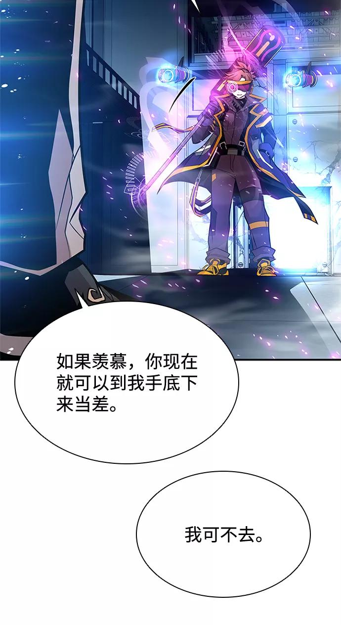 《反派绝杀》第53话 第76页